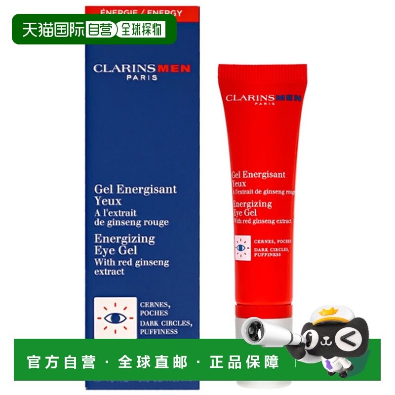 欧洲直邮clarins/娇韵诗 男士 眼霜正品