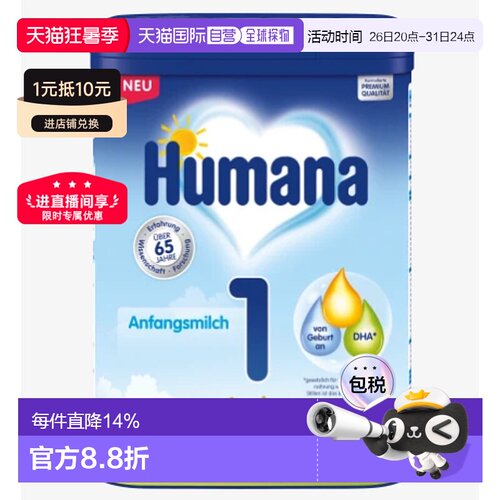欧洲直邮humana德国瑚玛娜HUMANA 1段婴幼儿牛奶粉 6个月  750g