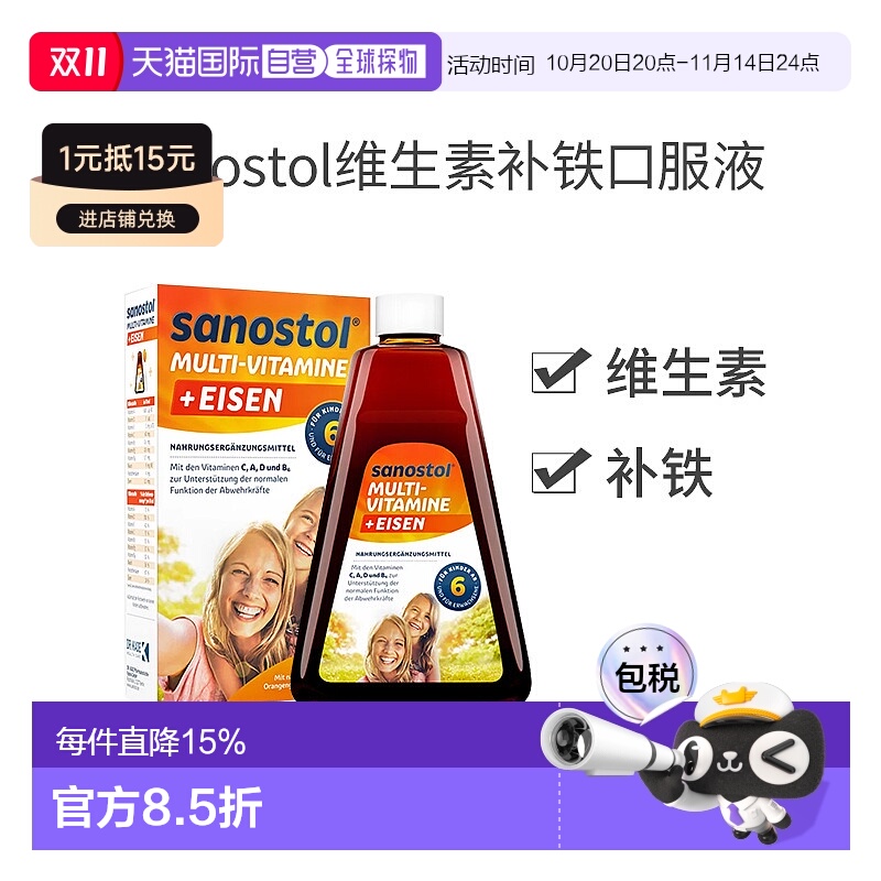 欧洲直邮德国Sanostol儿童维生素补铁口服液多维铁糖浆460ml