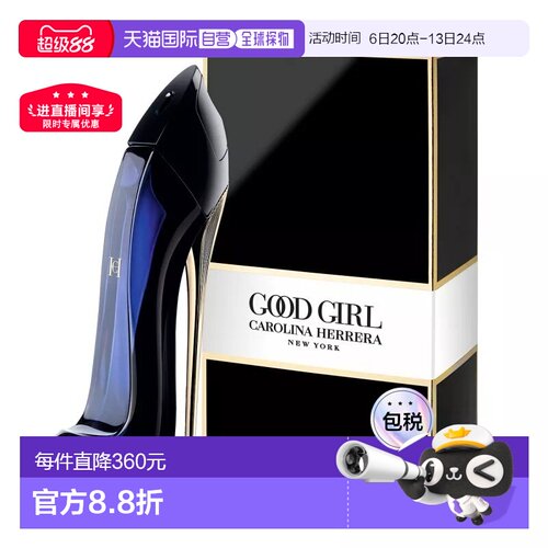 欧洲直邮Carolina Herrera卡罗琳娜 Good Girl好女孩系列女正品