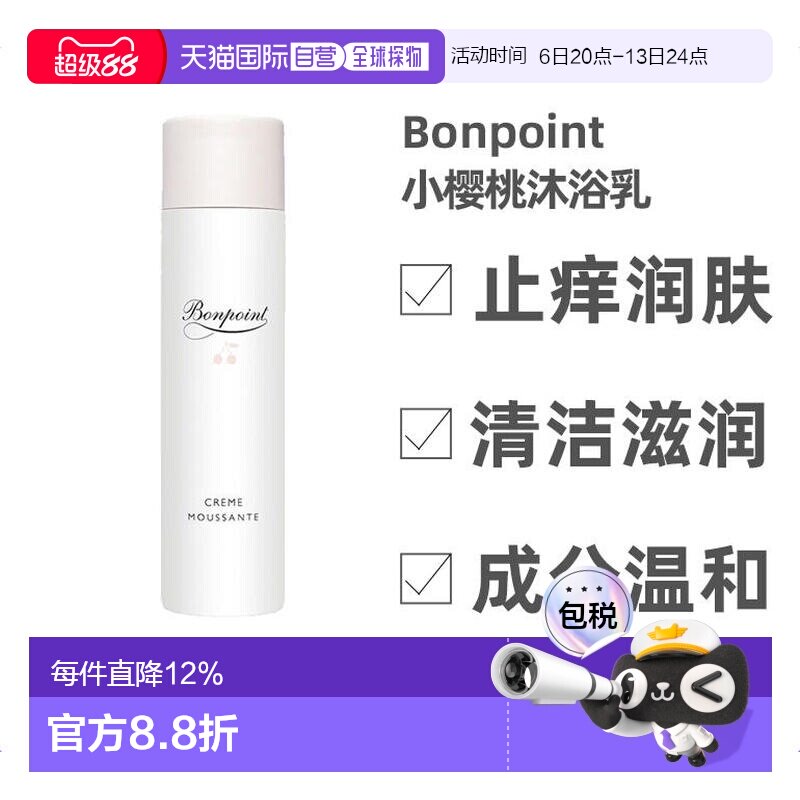 Bonpoint小樱桃挚爱泡沫洗发沐浴乳200ml 婴幼儿童二合一图片