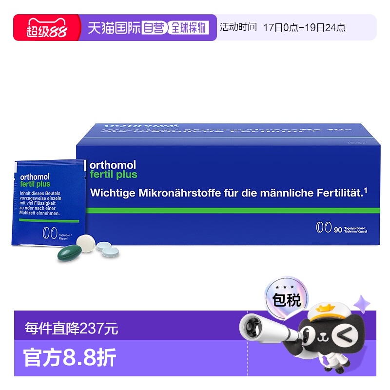 欧洲直邮Orthomol奥适宝男性备孕番茄红素90包/盒新款维生素