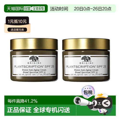 欧洲直邮Origins悦木之源 榆绿木青春紧弹精华面霜50mlx2 SP正品