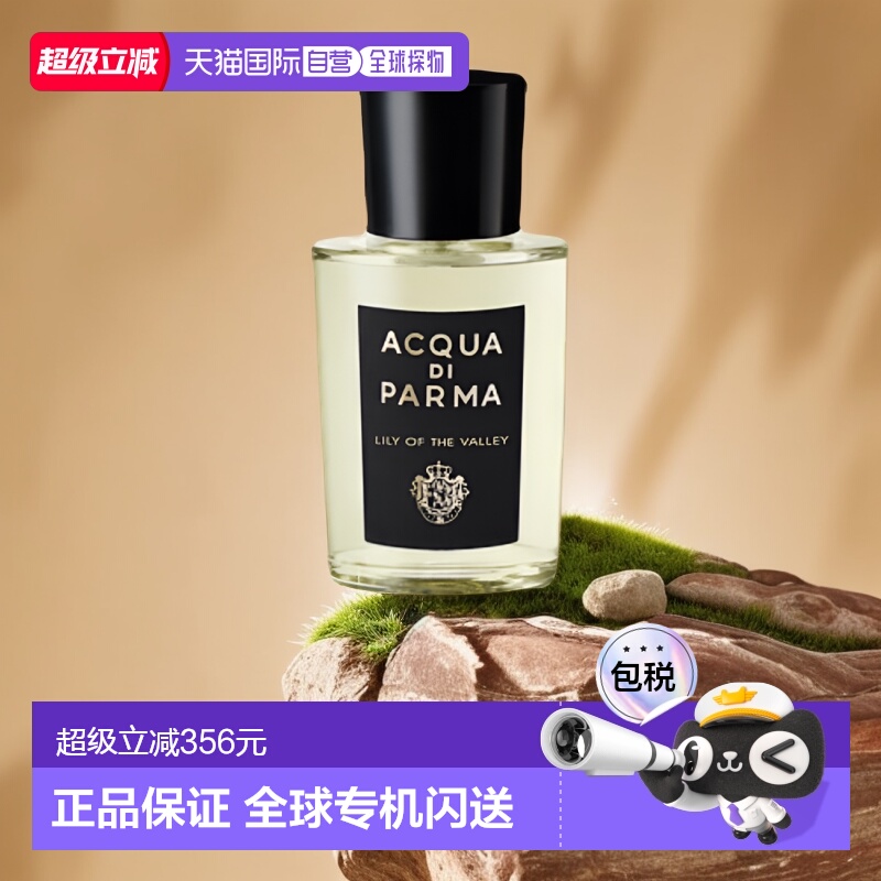 欧洲直邮Acqua Di Parma帕尔玛之水山谷中的铃兰浓香水EDP20ml