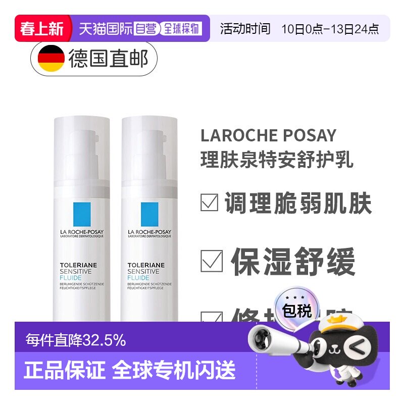 欧洲直邮理肤泉特安舒护乳烟酰胺舒缓修护乳液屏障40ml*2瓶正品