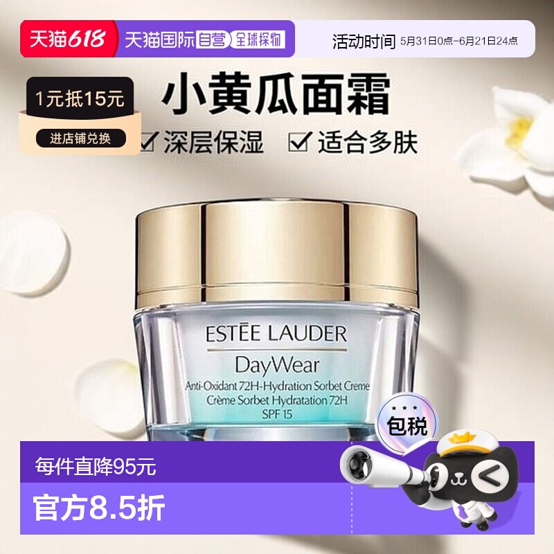 欧洲直邮Estee lauder雅诗兰黛小黄瓜面霜 50ml 深层补水保正品