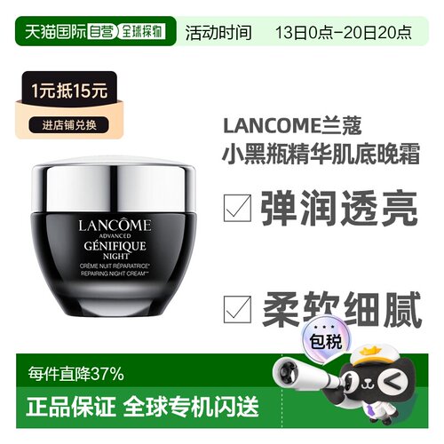 Lancome兰蔻「小黑瓶」精华肌底晚霜50ML 弹润透亮抗正品