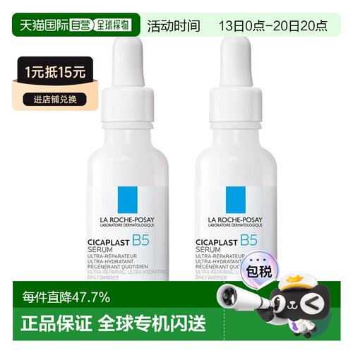 欧洲直邮La roche posay理肤泉B5绷带精华30mlx2正品