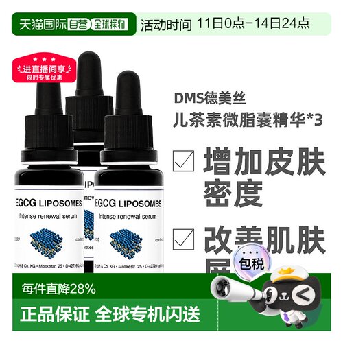 [3瓶]Dms德美丝EGCG儿茶素精华液20ml保湿补水舒缓修护