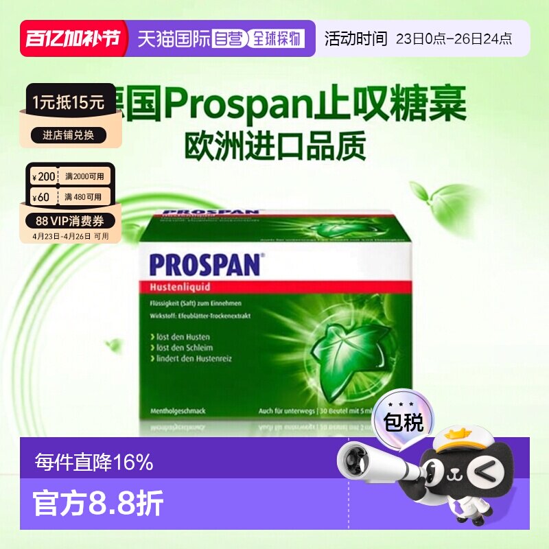 欧洲直邮德国Prospan小绿叶成人止咳糖浆便携装30袋*5ml干咳清肺
