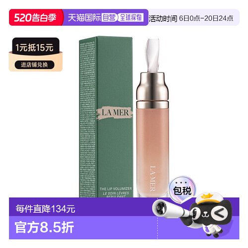 【效期至27年5月】香港直邮La Mer 海蓝之谜精华唇蜜柔润7ml正品