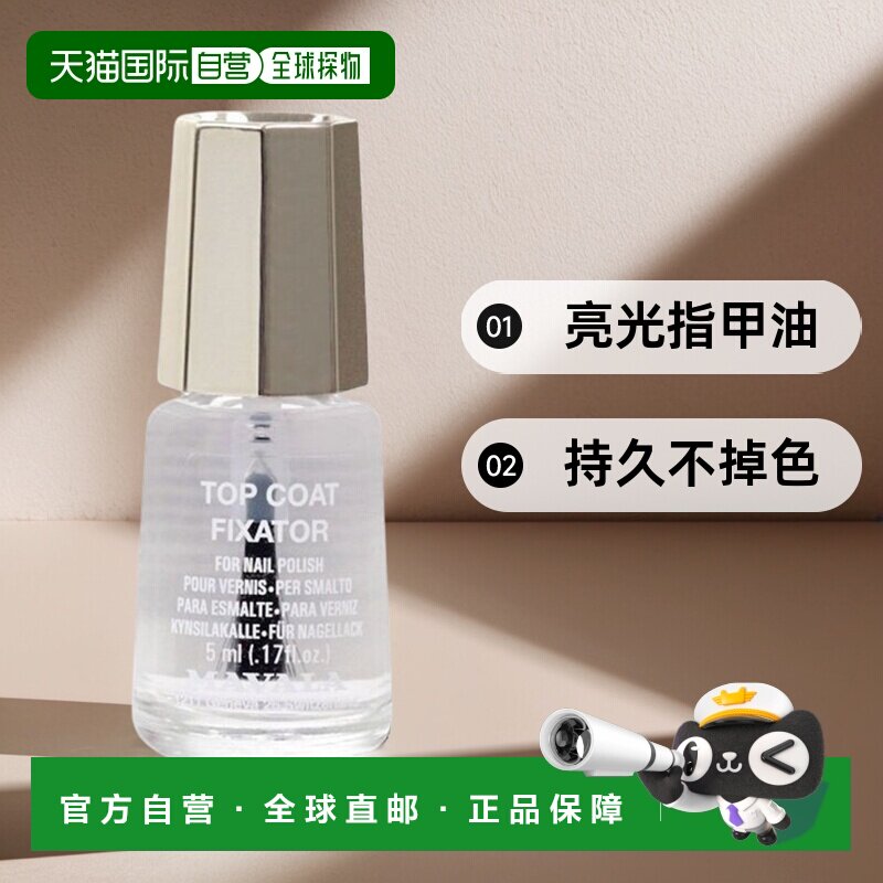 欧洲直邮Mavala亮光指甲油5ml 持久正品