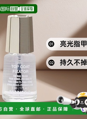 欧洲直邮Mavala亮光指甲油5ml 持久正品