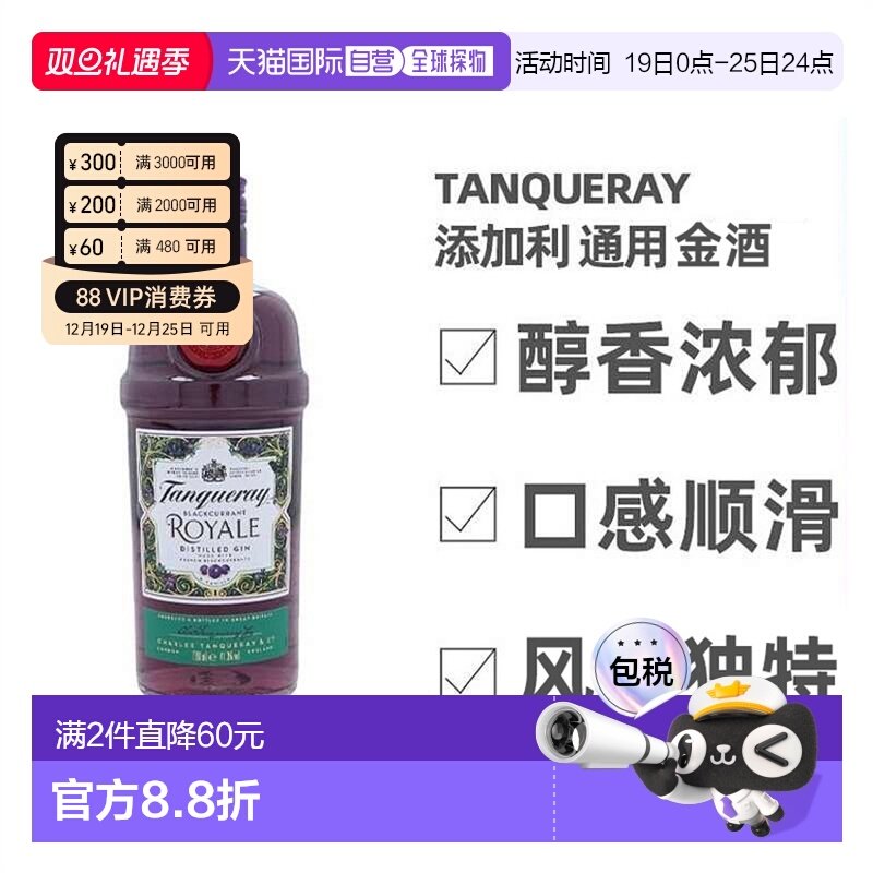 TANQUERAY欧洲直邮添加利金洋酒
