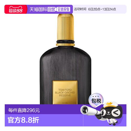 欧洲直邮TOM FORD 汤姆 福特Black Orchid parfum香精50ml正品
