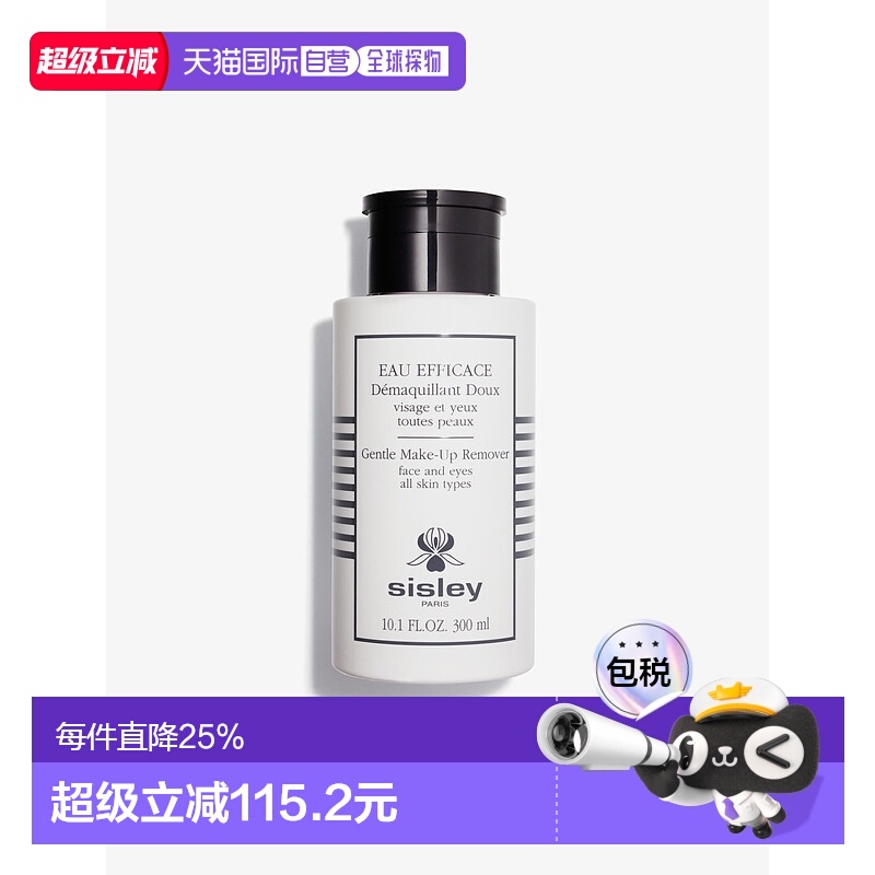 欧洲直邮SISLEY 希思黎温和植物净颜卸妆液 300ml清洁面部卸妆水