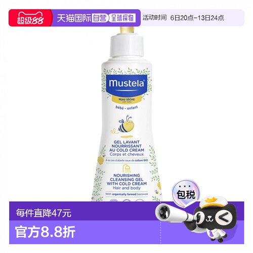 欧洲直邮MUSTELA妙思洗发沐浴露