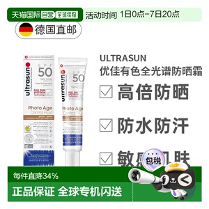 ULTRASUN优佳有色保湿防晒霜SPF50防红外蓝光40ml正品
