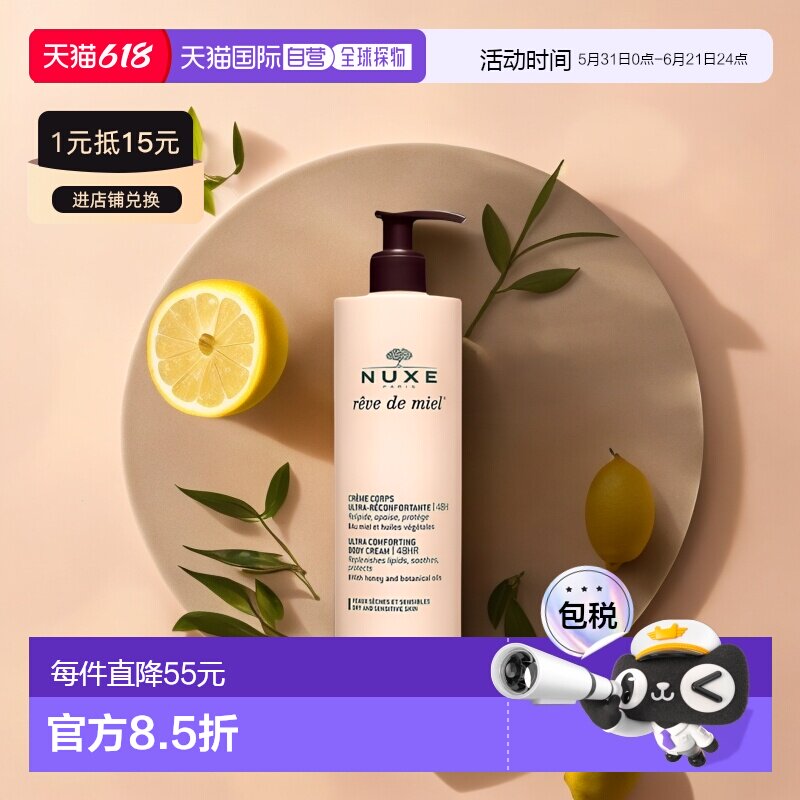 欧洲直邮Nuxe欧树滋养身体乳400ml保湿补水深层清洁槐花蜜补正品