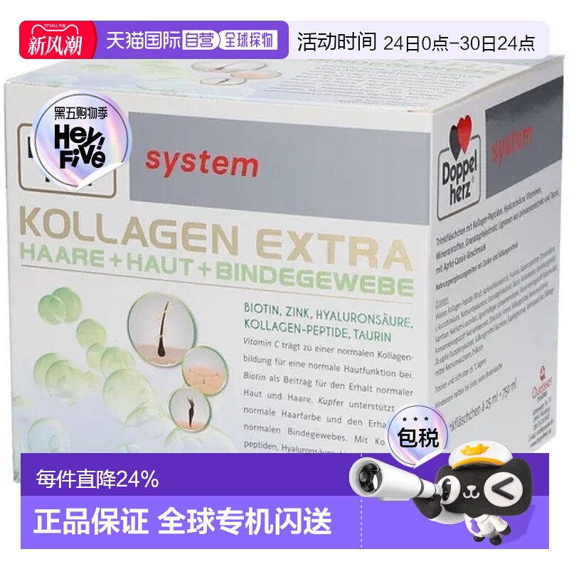 欧洲直邮德国Doppelherz双心护发胶原蛋白口服液效期26年10月