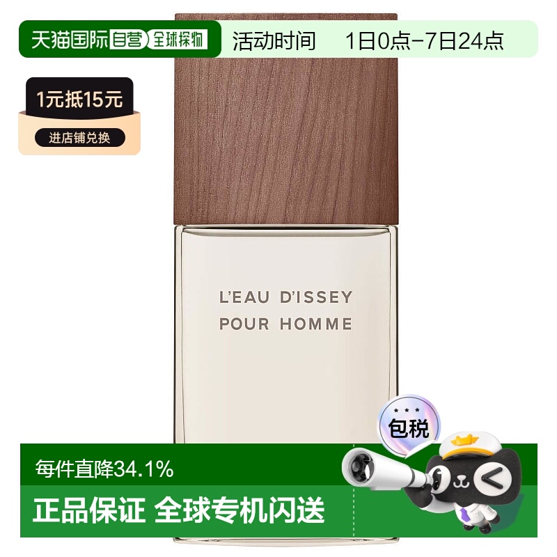 欧洲直邮issey miyake香根草三宅一生木质淡香水香调自然 100ml