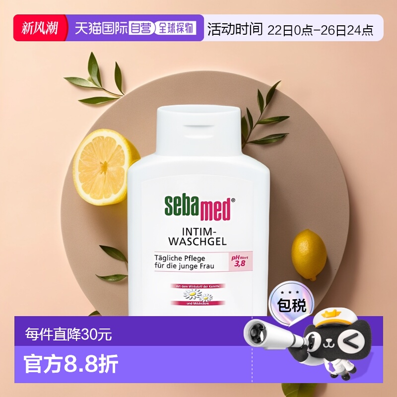 欧洲直邮Sebamed施巴女性私处洗护液200ml私密护理清洗调节PH值