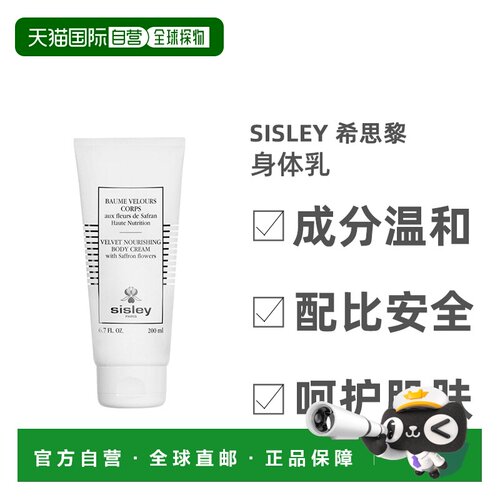 欧洲直邮Sisley希思黎身体乳藏红花丝绒高保湿自然日常留香2正品