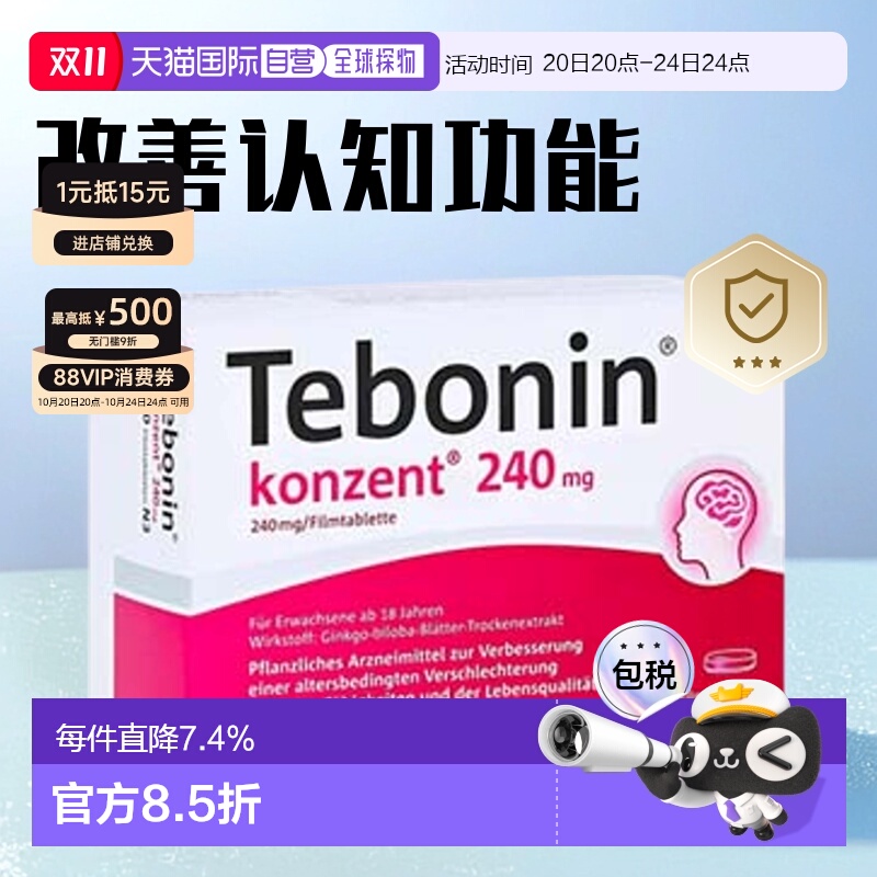 【120粒大容量】欧洲直邮TEBONIN德国高剂量银杏提取物中老年健忘