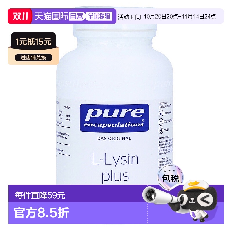 欧洲直邮雀巢倍宜pure硒+锌+L-赖氨酸唇疱疹带状疱疹免疫90粒胶囊