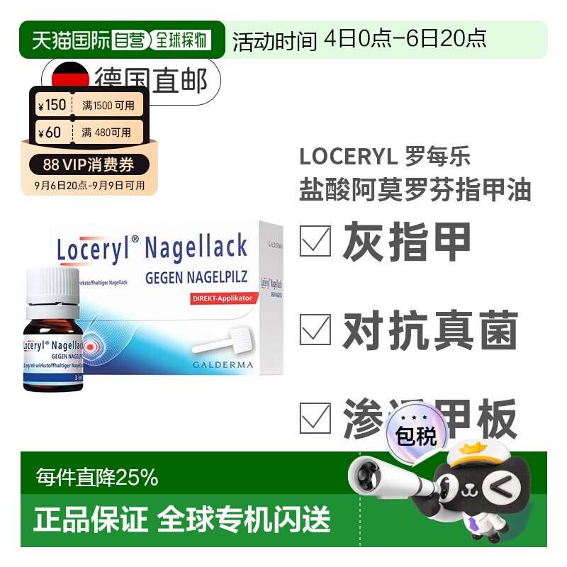 Loceryl指甲油3ml德国阿莫罗芬缓解真菌感染抑菌防水无色