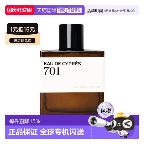 欧洲直邮BonParfumeur柏氛701浓香水「原野日落迷雾」100ml正品