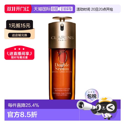 香港直邮Clarins娇韵诗九代双萃赋活精华露50ml/75ml/100ml滋润/
