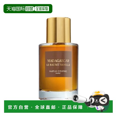 欧洲直邮Parfum d'Empire帝国之香马达加斯加香草中性浓香水正品