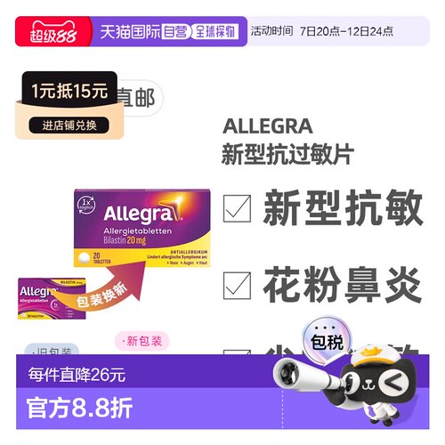 欧洲直邮德国药房Allegra新型抗敏药20粒口服治疗皮肤荨麻疹