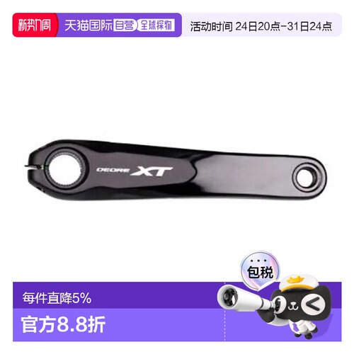 欧洲直邮SHIMANO XT M8000 左曲柄