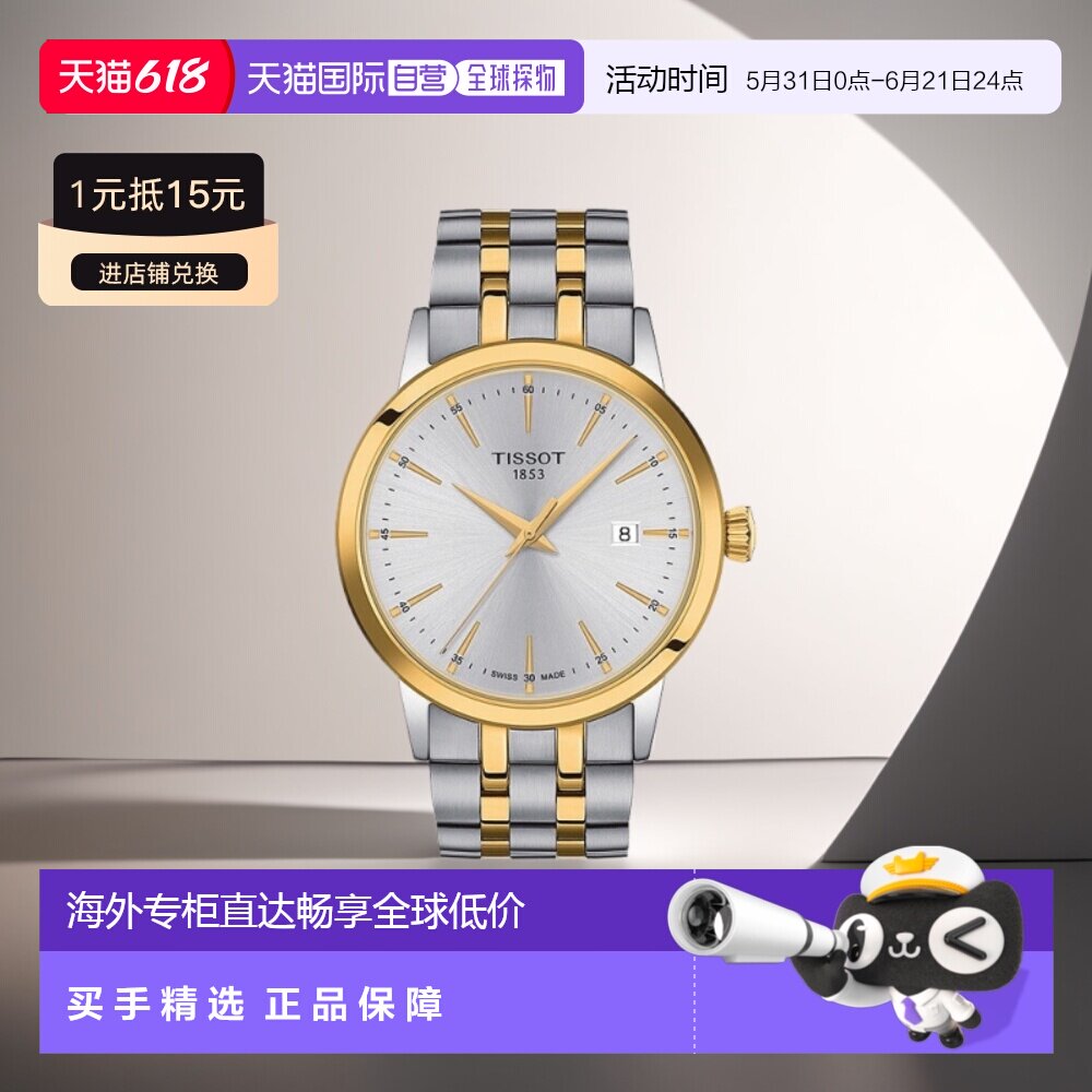 自营欧洲直邮TISSOT/天梭 经典男金色银色精钢石英表盘表带腕表42