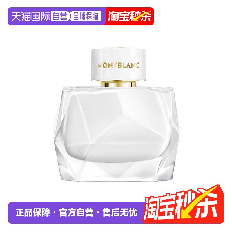 香港直邮Montblanc万宝龙纯白印记浓香水Edp50ml留香持久清正品