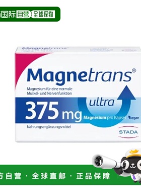 欧洲直邮STADA镁胶囊50粒含375mg镁辅助正常神经肌肉功能正品