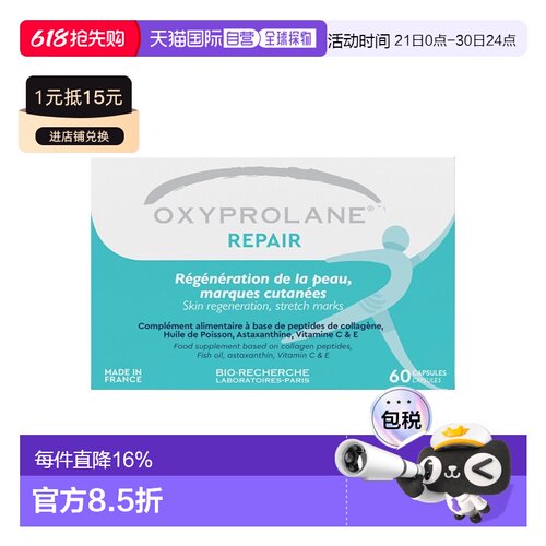 欧洲直邮Bio Recherche碧露研预防改善妊娠纹胶囊60粒改善皮肤结