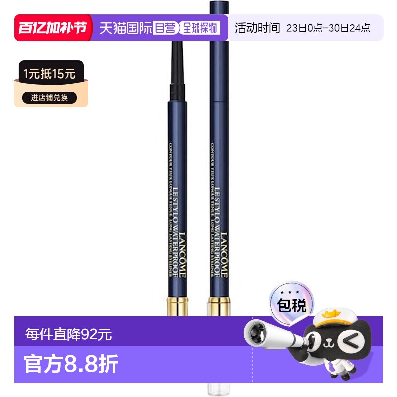 欧洲直邮法国兰蔻双头防水持久眼线胶笔1.19g 07内眼线大眼正品