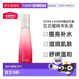 欧洲直邮Estee Lauder雅诗兰黛红石榴精华乳液祛痘淡化提亮正品
