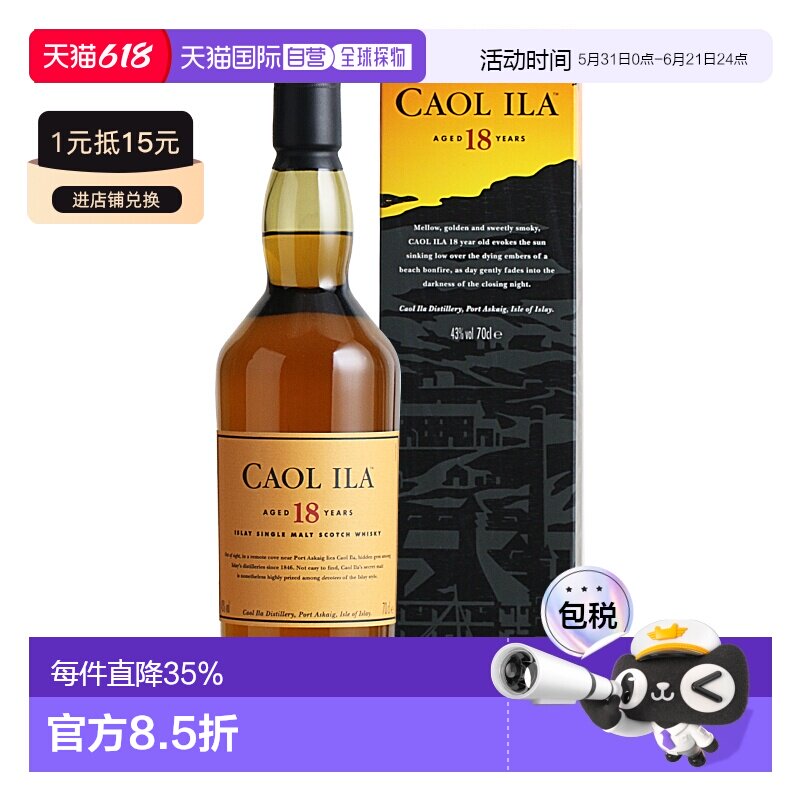 caolila卡尔里拉18年帝亚吉欧单一麦芽威士忌700ml洋酒