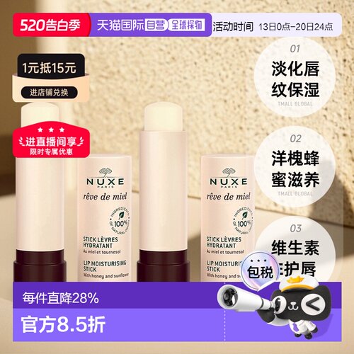 欧洲直邮Nuxe欧树蜂蜜润唇膏4gx2支滋润唇部护理蜂蜜味正品品牌