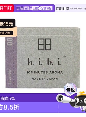 加拿大直邮日本hibi火柴线香 纯天然小众香薰