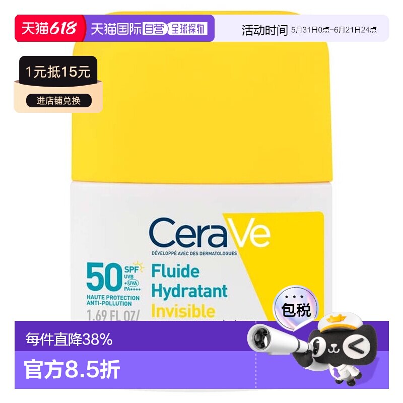 欧洲直邮Cerave/适乐肤隐形保湿防晒乳50ml修复提亮 新品正品