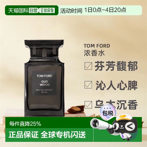 欧洲直邮TF汤姆福特乌木 沉香男女士浓香水30ml/50ml/100ml正品