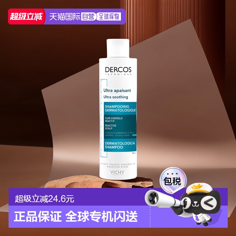 欧洲直邮Vichy/薇姿DERCOS清爽控油「蓝标」洗发水200ml/瓶正品