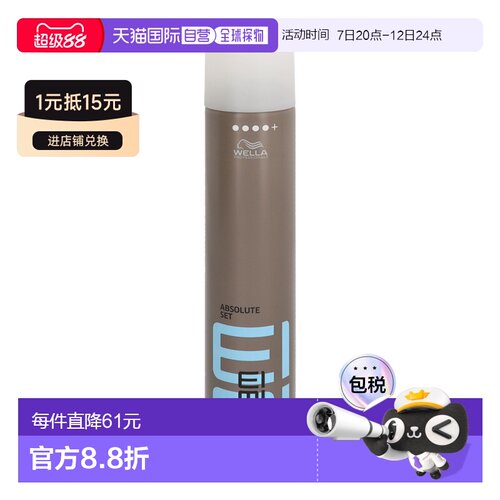 欧洲直邮WELLA/威娜EIMI动感定型喷雾持久稳固造型500 g正品