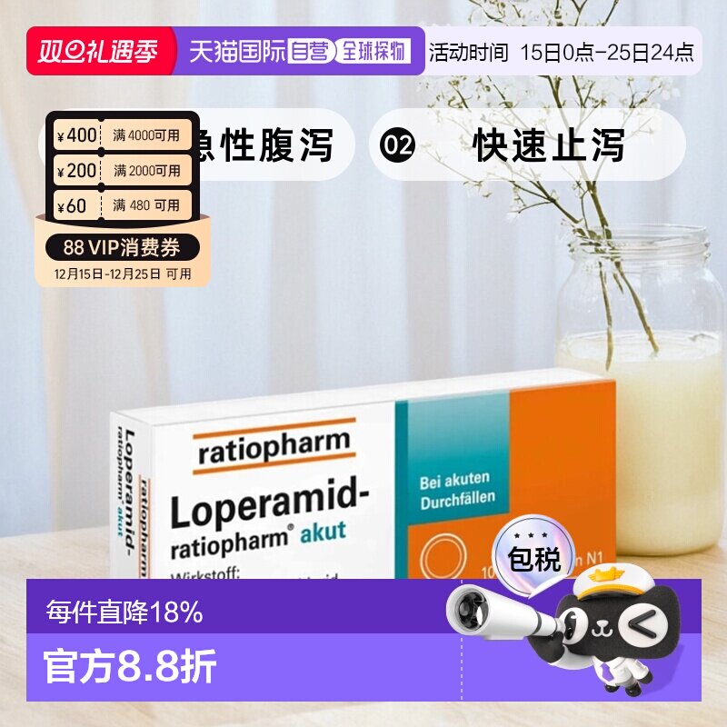 欧洲直邮德国ratiopharm洛哌丁胺急性腹泻肠胃用药10粒纤维