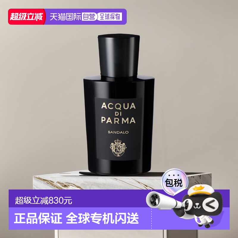 欧洲直邮Acqua Di Parma帕尔玛之水Sandalo白檀中性香水EDP1正品